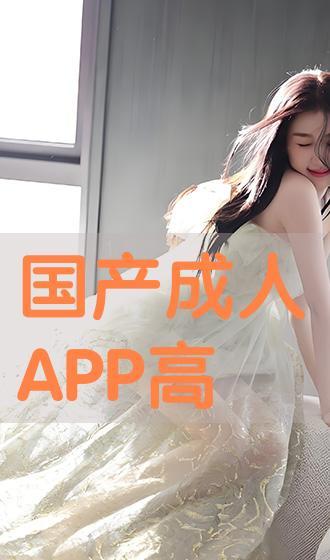 成人网国产,繁荣与挑战并存  第2张