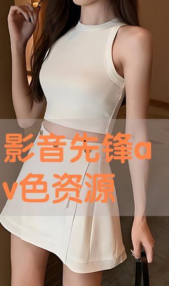 国产色情aV,揭秘行业现状与监管挑战  第3张